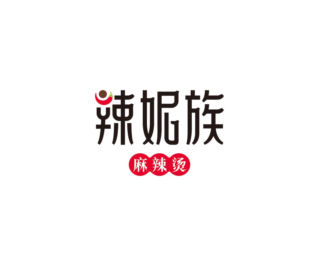 西贝辣妮族麻辣烫品牌命名_广州餐饮品牌策划_梧州餐厅品牌升级_茂名菜单设计