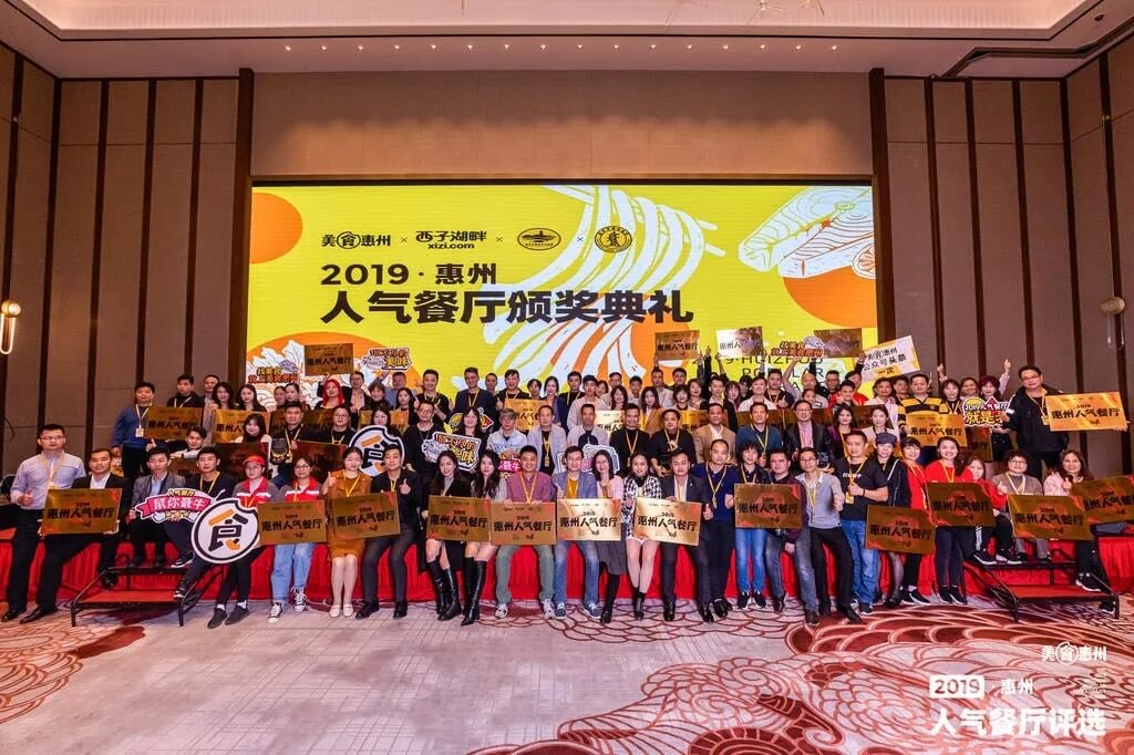 西贝2019惠州人气餐厅评选餐赢计黄星应邀做主题演讲！