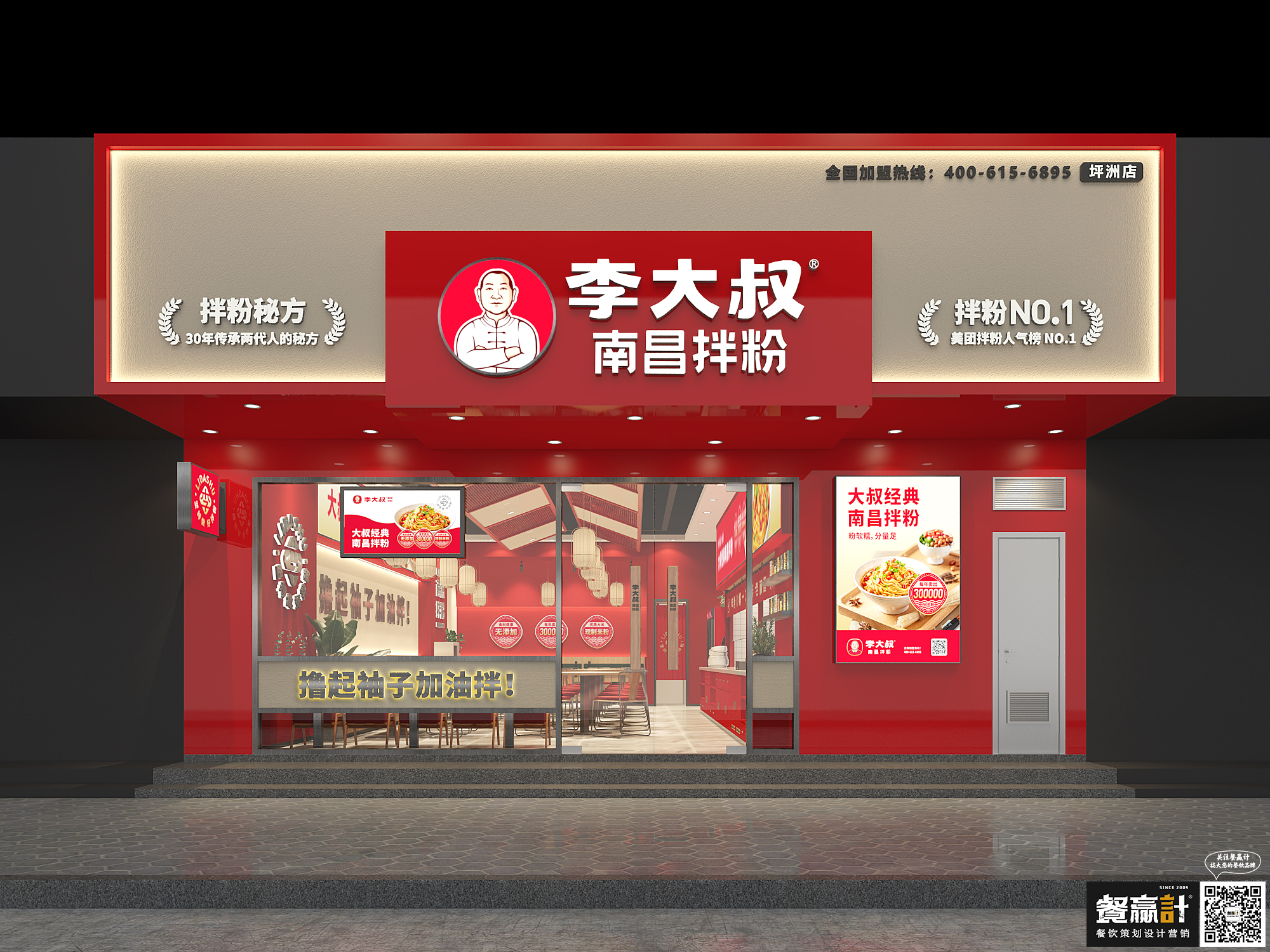 西贝李大叔——南昌拌粉深圳餐厅空间设计