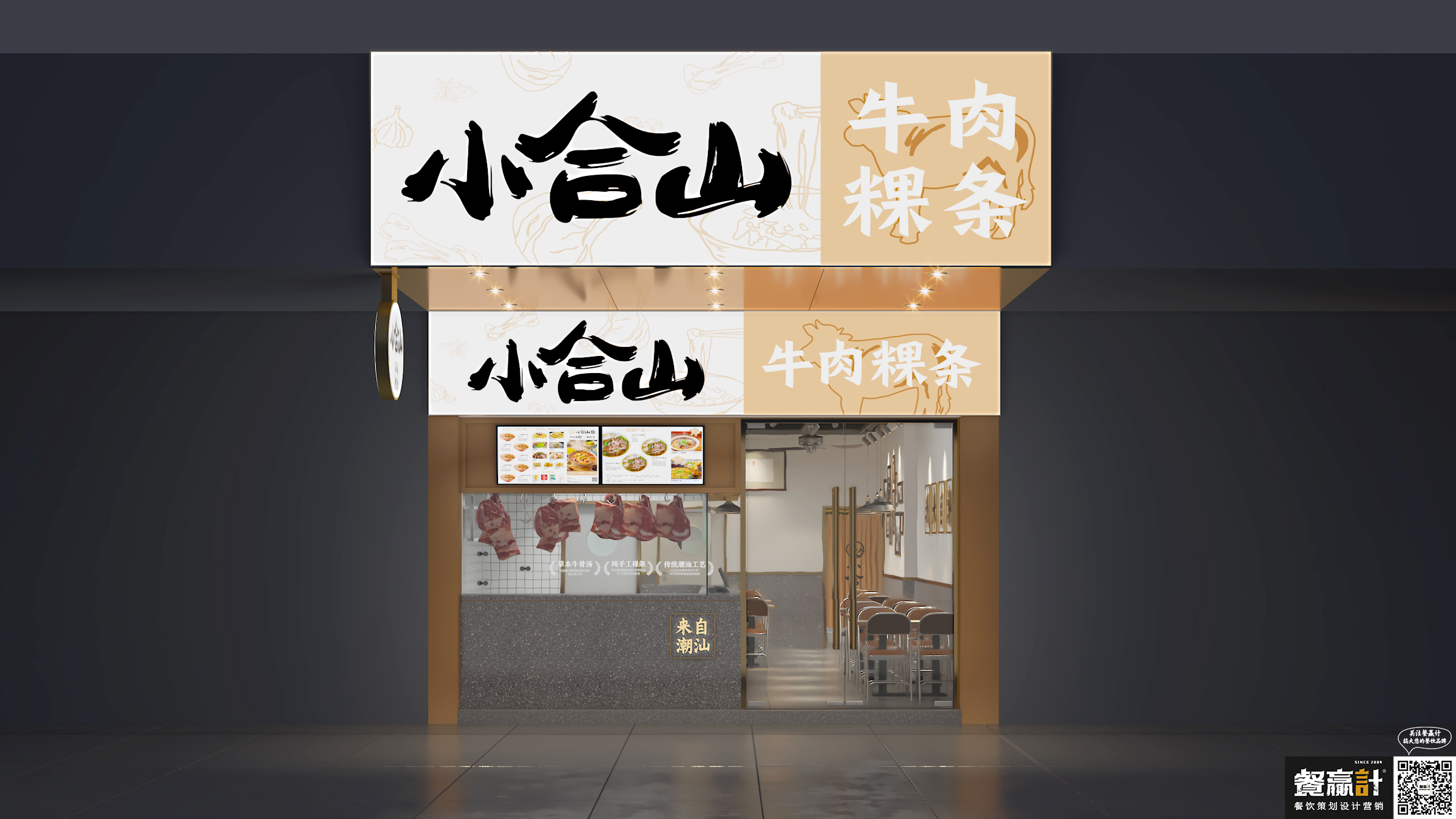 西贝小合山——牛肉粿条餐厅空间设计